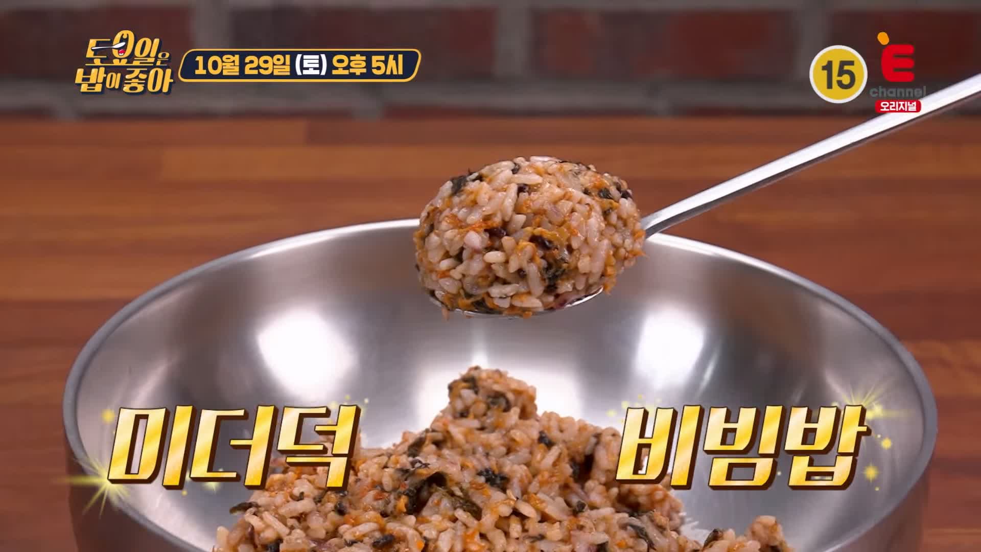 토요일은 밥이좋아 토밥 바다 풍미 로컬푸드 미더덕 비빔밥 해물 된장찌개 창원 맛집 추천 토밥좋아 방송정보