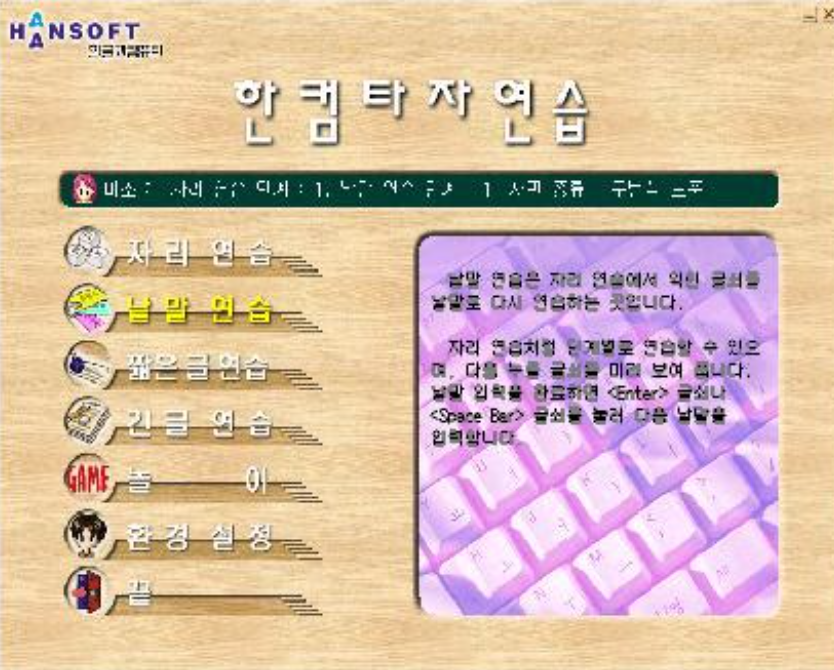 한컴 타자연습 다운로드 구버전 사이트 설치방법 (+2007 버전)