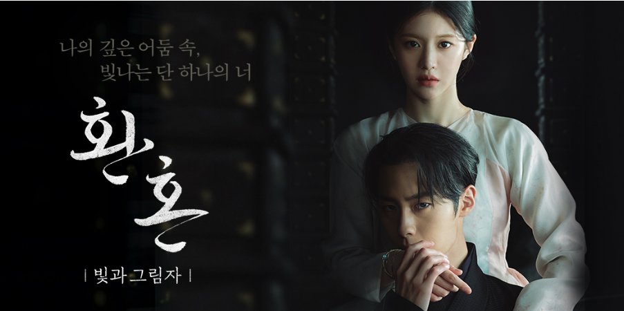  환혼2 OST : 에일리(Ailee) - I'm sorry + 가사