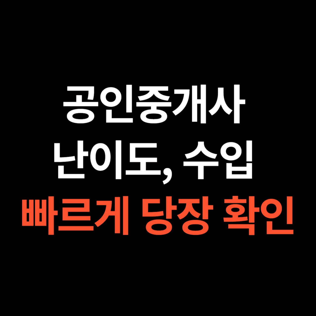 공인중개사