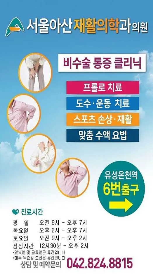 서울아산재활의학과의원