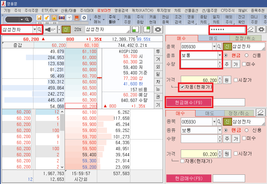 주식 종합에서 매수하는 방법을 나타냅니다.