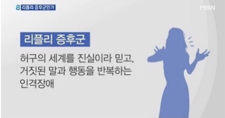  리플리 증후군