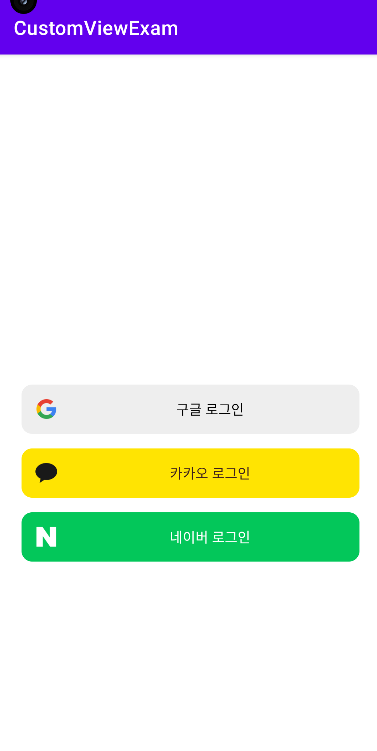  [안드로이드] Kotlin 커스텀 뷰 생성하기