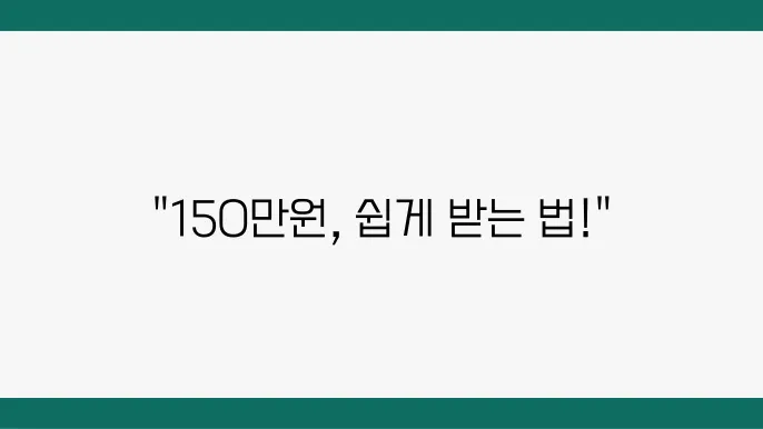 한국장학재단 생활비대출 2학기 150만원 신청 방법