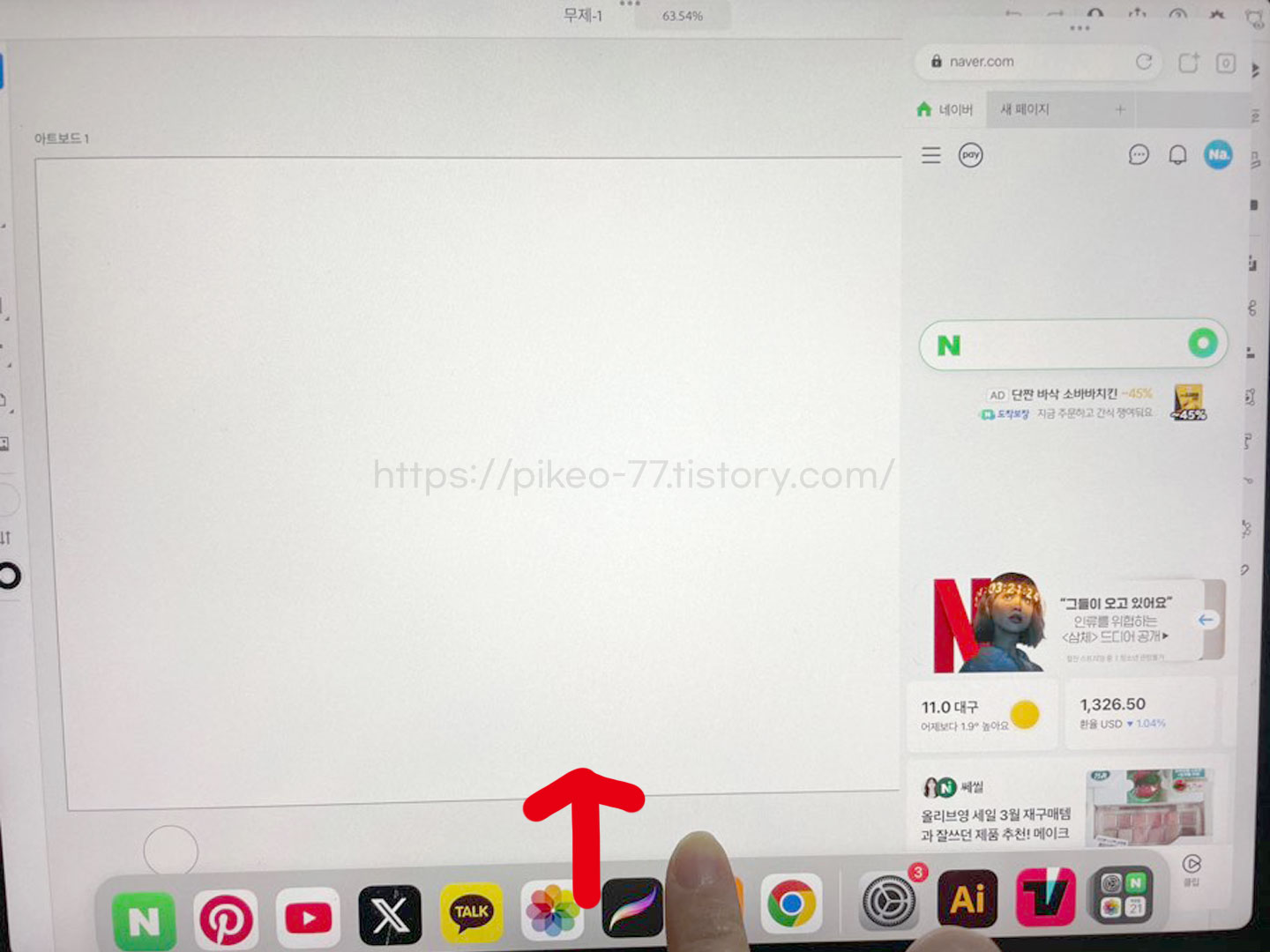 아이패드 화면 분할 멀티태스킹