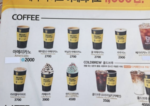 메가커피 메뉴&amp;#44; 추천&amp;#44; 가격 알아보기
