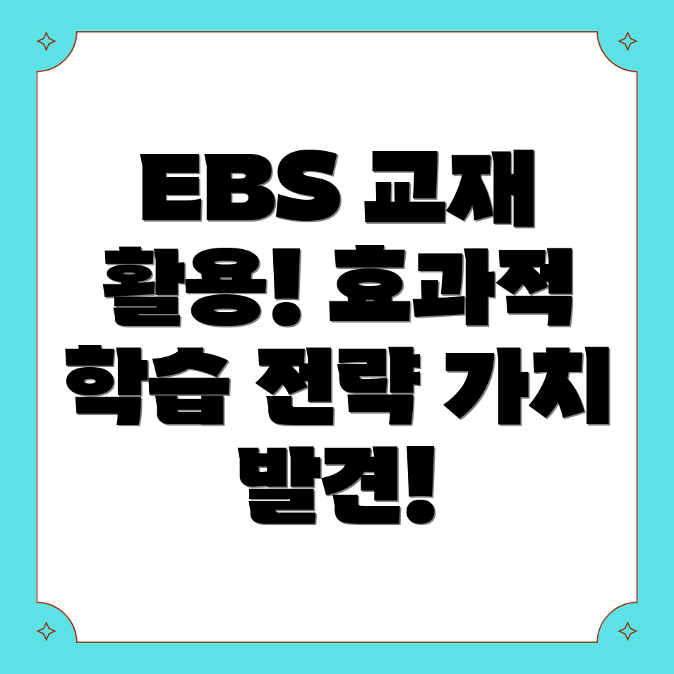 EBS 방송 교재