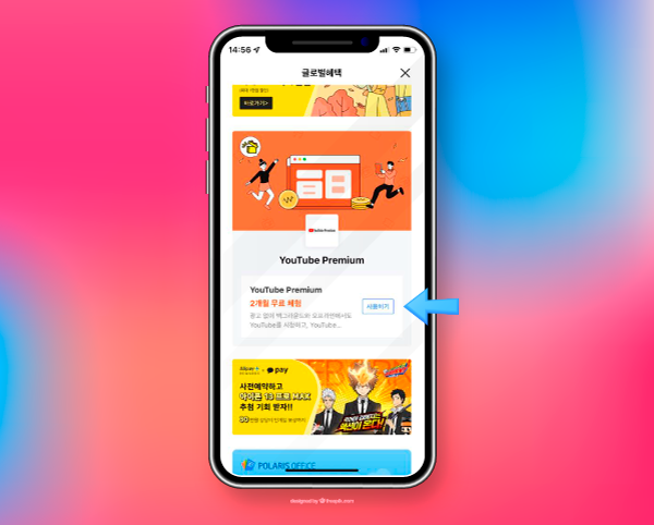 유튜브 2개월 무료 체험 유튜브 프리미엄 2개월 무료 2