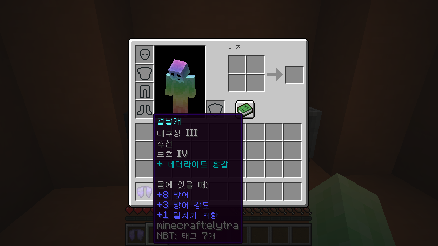  마인크래프트 데이터팩 적용 방법 (Armored_Elytra)