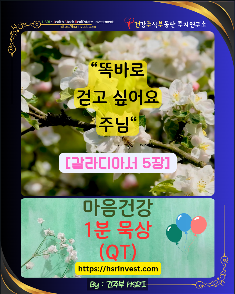갈라디아서5장 묵상
