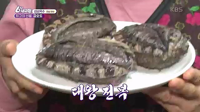 [7743회] 6시 내고향 - KBS산으로 간 굴비 - 충북 옥천 [60초를 잡아라] 부산부전시장 (부산광역시) [셰프의 선물] 내 사랑 내 곁에 (충남 아산) [섬섬옥수] 최고의 선물, 금오도 (전남 여수).ts_20230313_192443.726.jpg