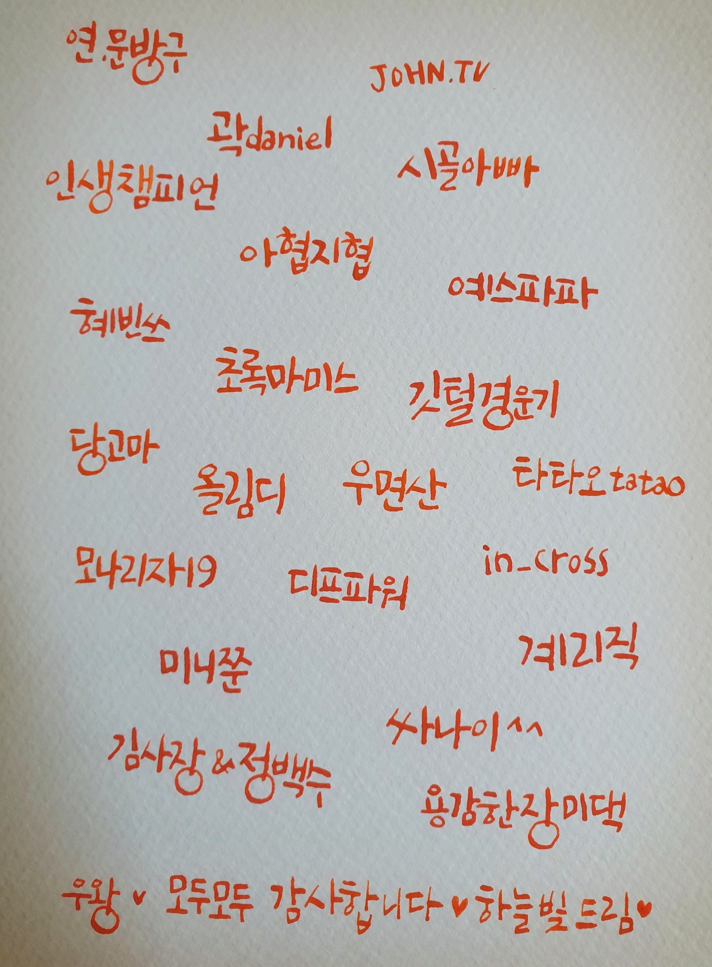  딥펜+과슈잉크로 닉네임을 적어보다!