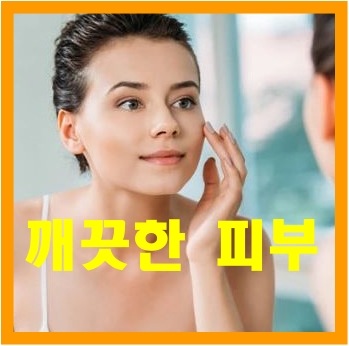  여드름 안나는법 꿀팁 알아보기
