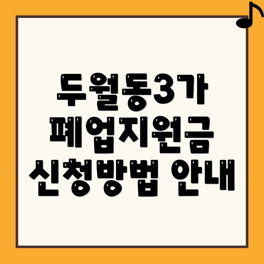 폐업지원금 신청방법