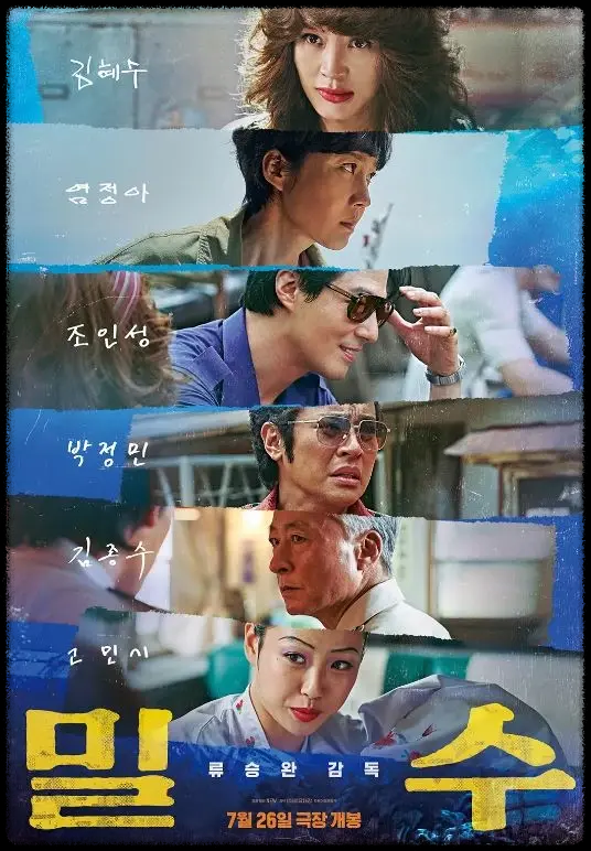  밀수 더문 비공식작전 보호자 올여름 스크린 삼킬 영화 BEST 4 정보