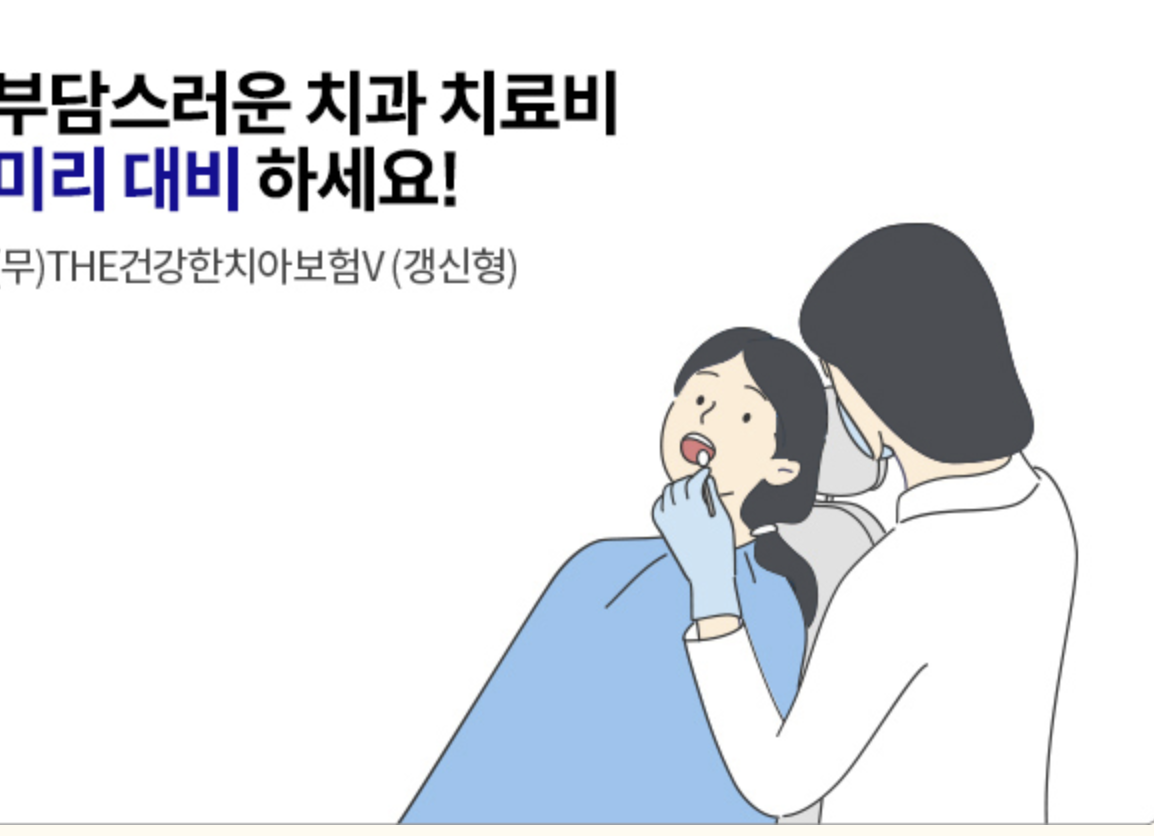 라이나 갱신형 치아보험