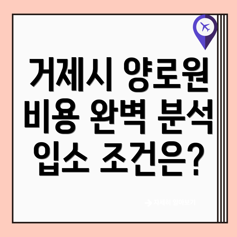 거제시 양로원