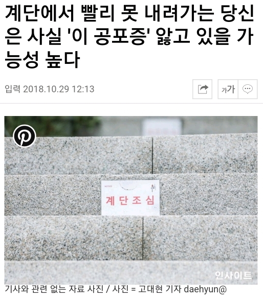  계단에서 빨리 못 내려가는 당신 사실은