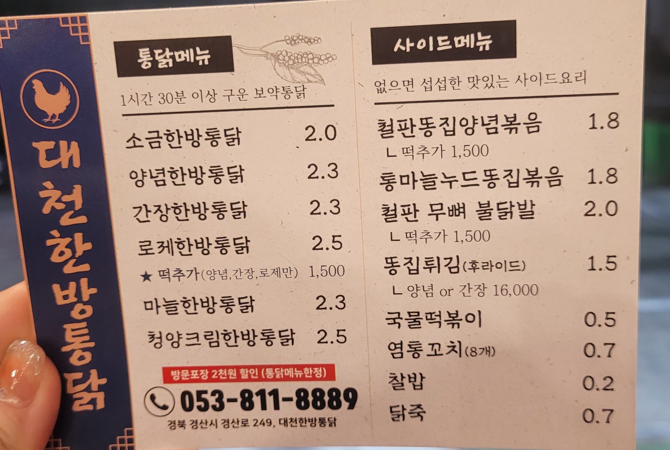 대천한방통닭 이미지