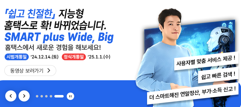 연말정산 환급금 지급일, 입금일 최신(3월18일 지급), 조회 방법