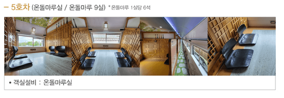 서해금빛열차 온돌 예약방법