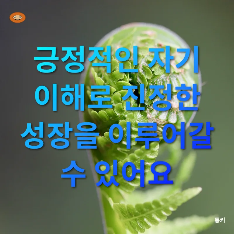 자기 이해와 성장_3