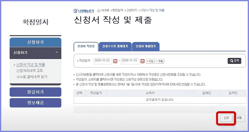 온라인으로 확정일자 받는 신청 과정 따라하기