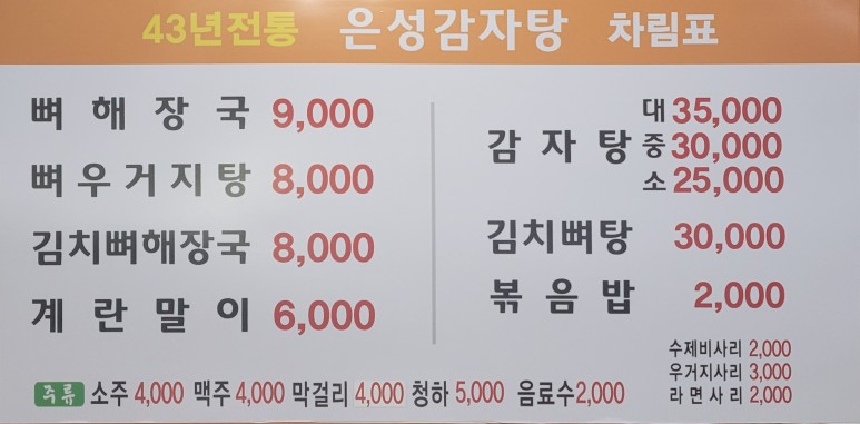 은성수제비 이미지