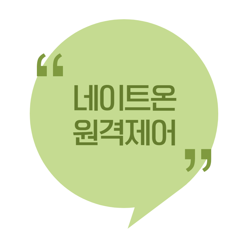 끝내기 쉬운 Nate-on 원격 제어 2
