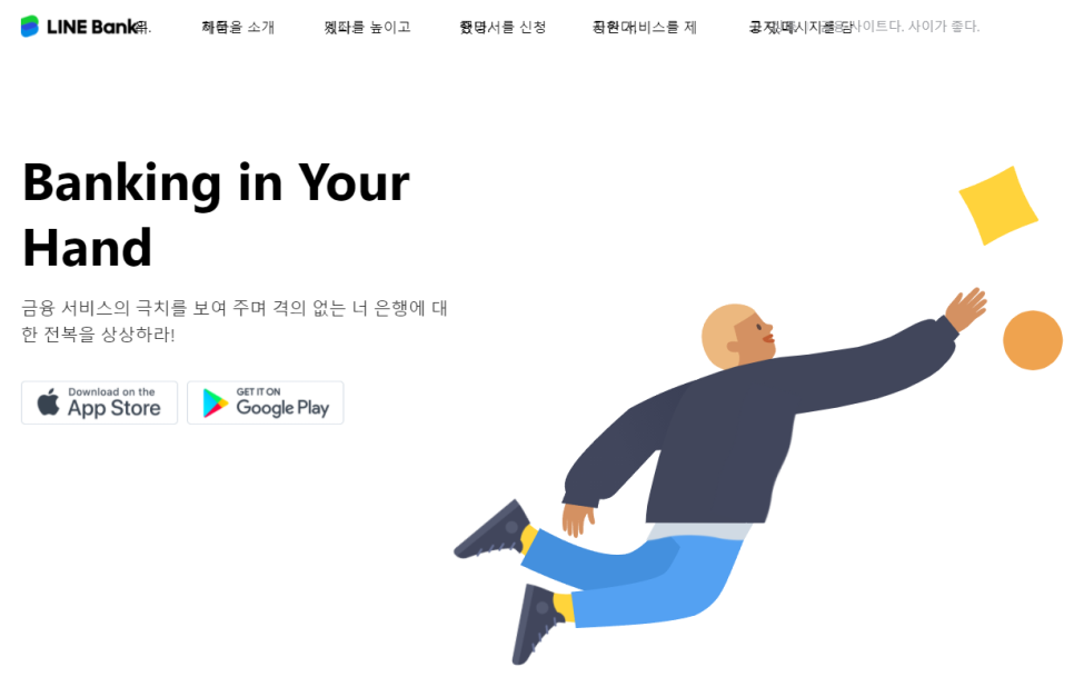 사업 feat. 라인뱅크 네이 바의 동남아 은행 3