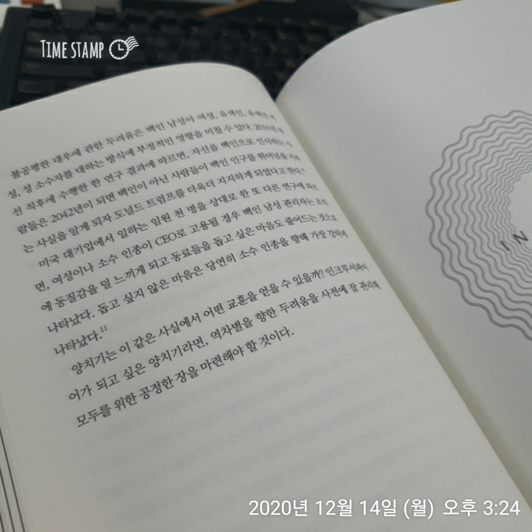  인크루서파이, 자신의 무리에 솔직해지기