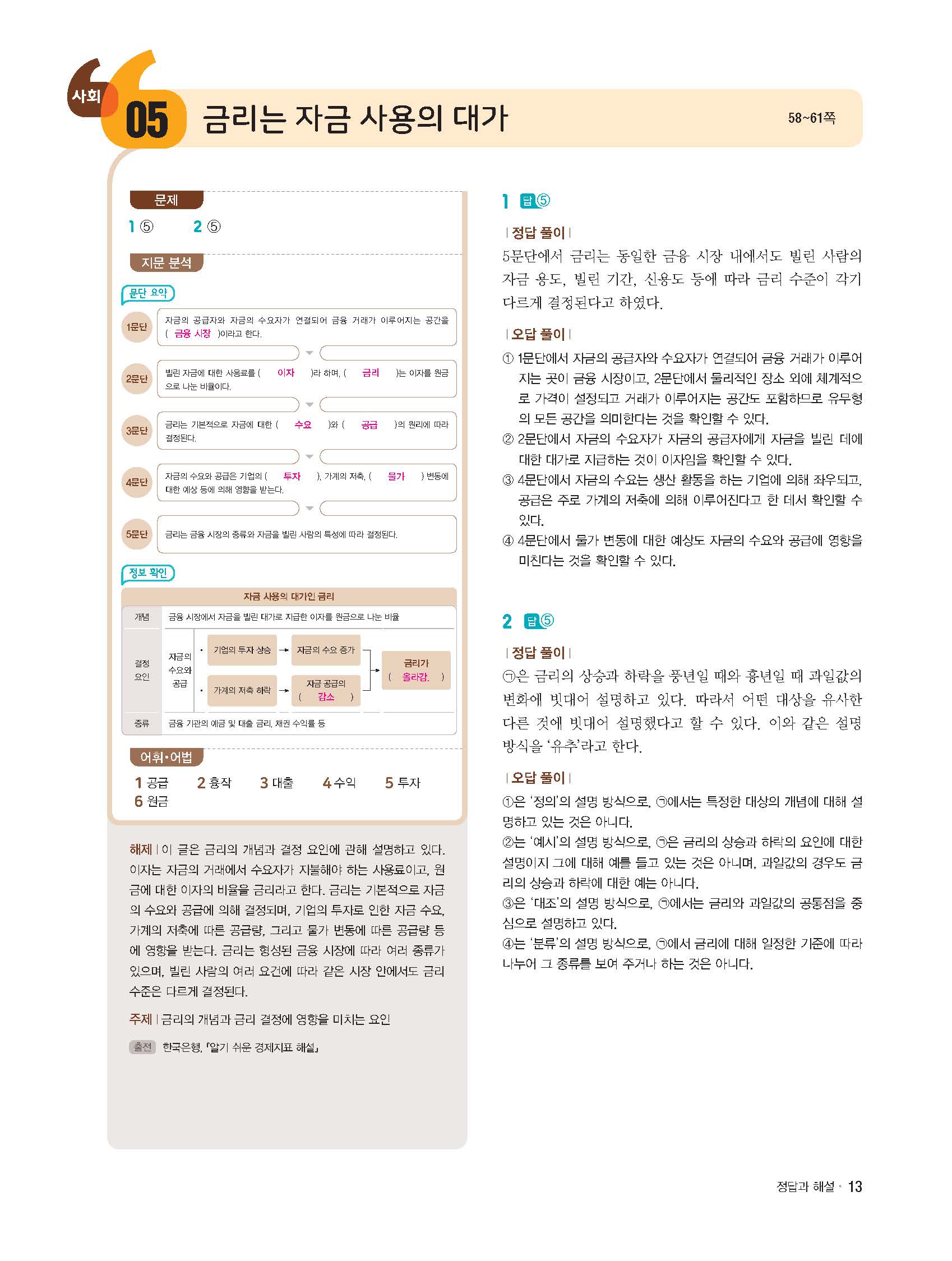 빠작중등 국어비문학 독해 1권 답지 해설지 사진답지 빠른답지 모바일최적화 :: 답지 빠작중등 국어비문학 독해 1권 답지 해설지 사진답지 빠른답지 모바일최적화 :: 답지