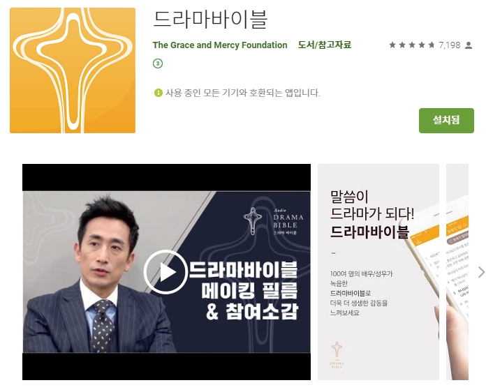  오디오 성경 연속듣기 어플/말씀 바이블 앱