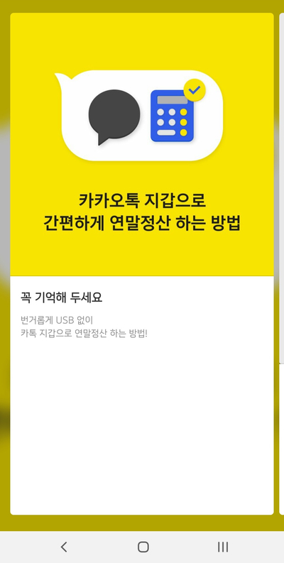 연말정산 공인인증서 <카카오톡 지갑> 개설 후기 ㅣ연말정산, 2