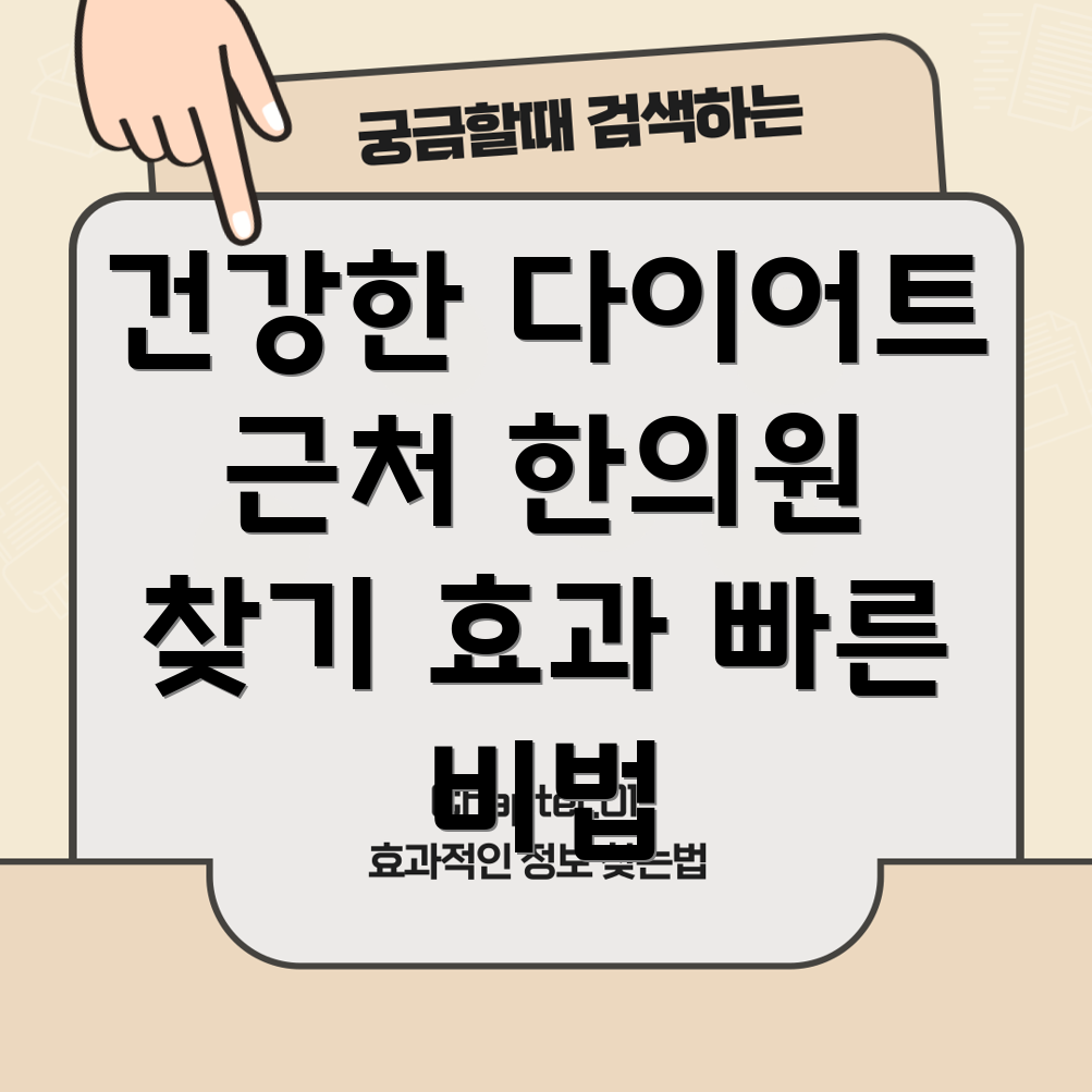 다이어트 한의원