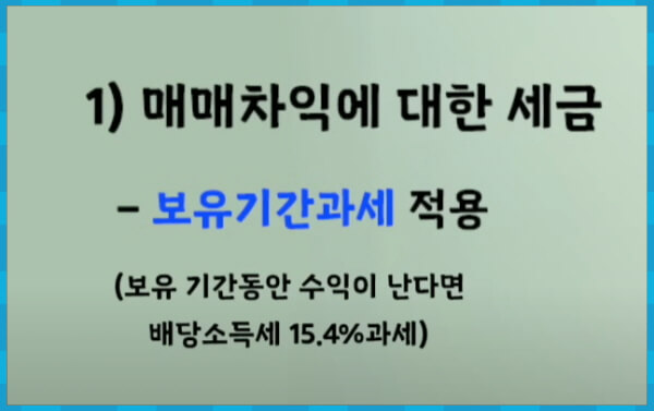 국내 상장 해외 ETF 보유기간과세