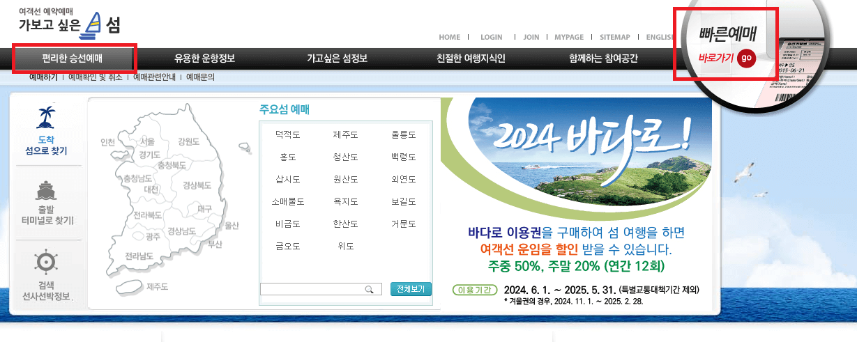 덕적도 배편 예약하기