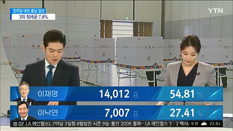  이재명, 민주당 대전 충남 경선 결과