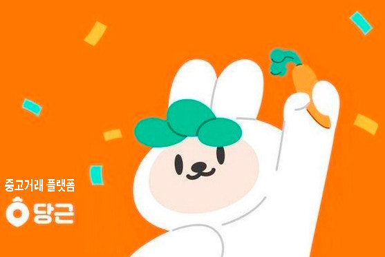 당근인력 이미지