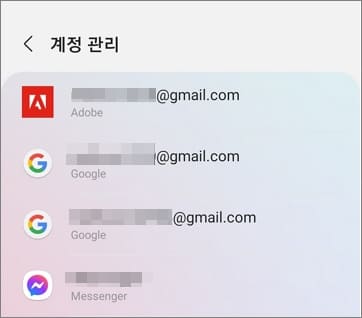 갤럭시-동기화-계정-선택하기