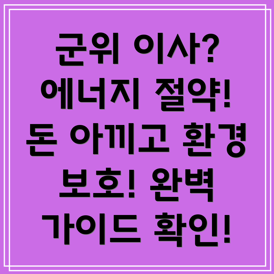 에너지 절약