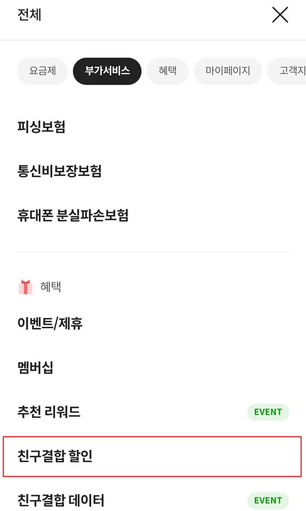 kb리브모바일-친구결합-요금할인-방법