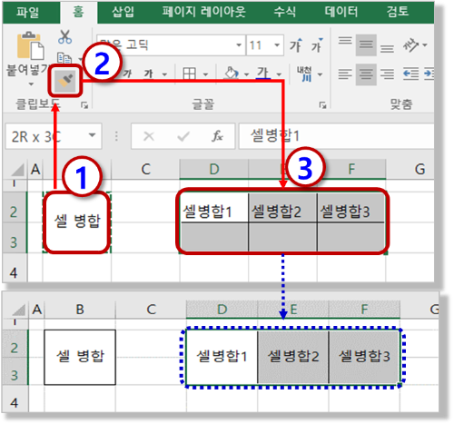 병합 셀 - 셀 서식 복사