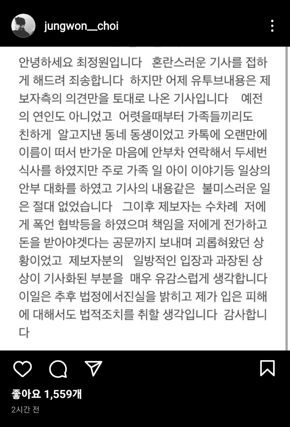 유부녀-불륜설-최정원-해명글