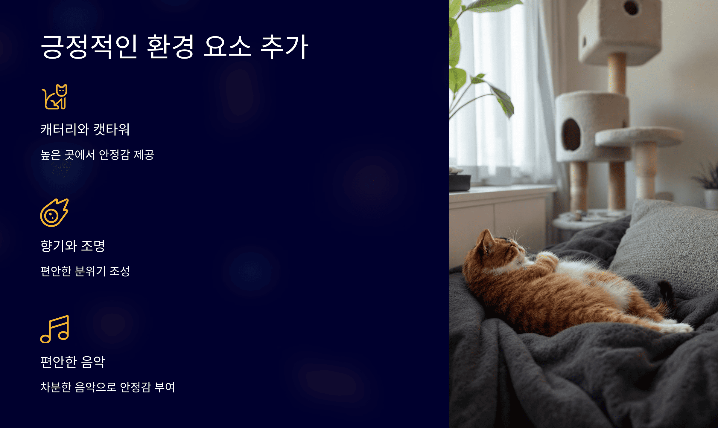 긍정적인 환경 요소 추가