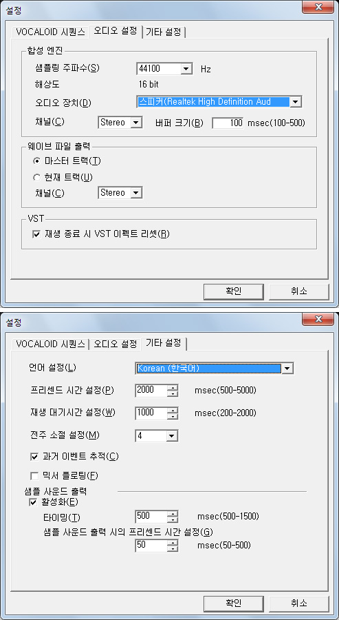 보컬로이드 설정