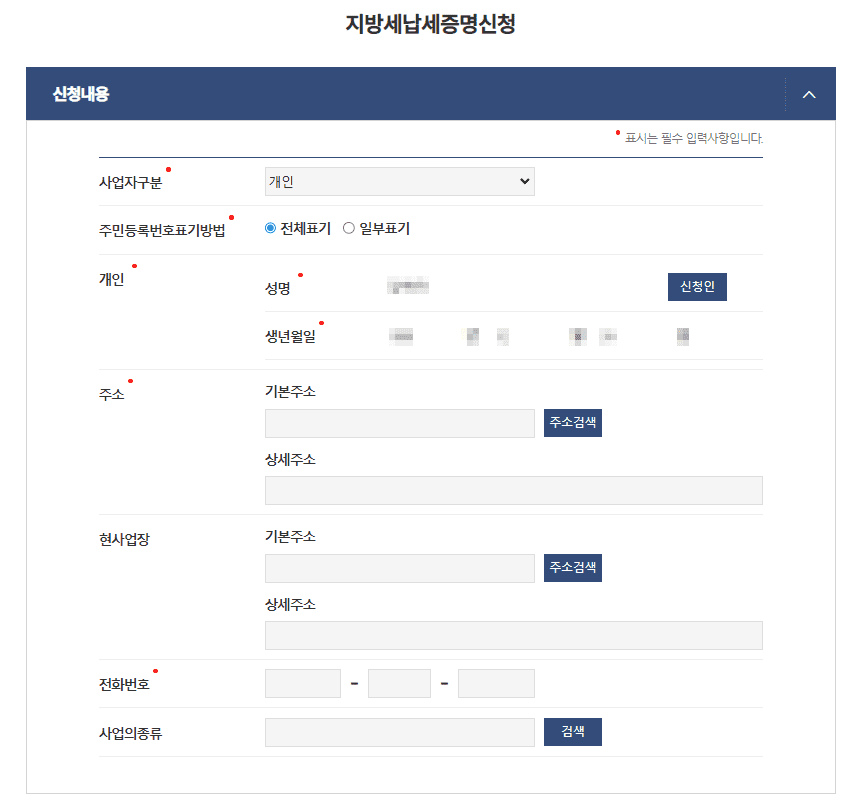 지방세-납세증명서-발급-7