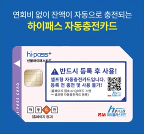  중고차 하이패스 카드 발급 및 등록 방법