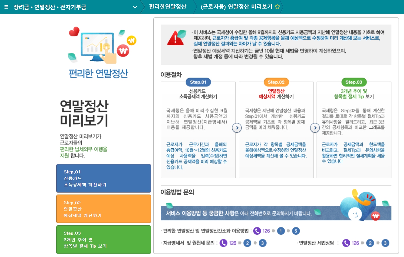 연말정산 환급금 지급일 연말정산 환급금 언제 들어오나요?